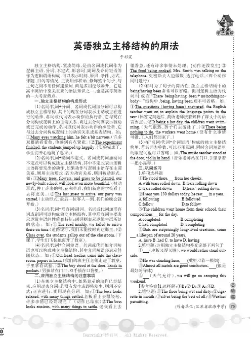 英语独立主格结构的用法