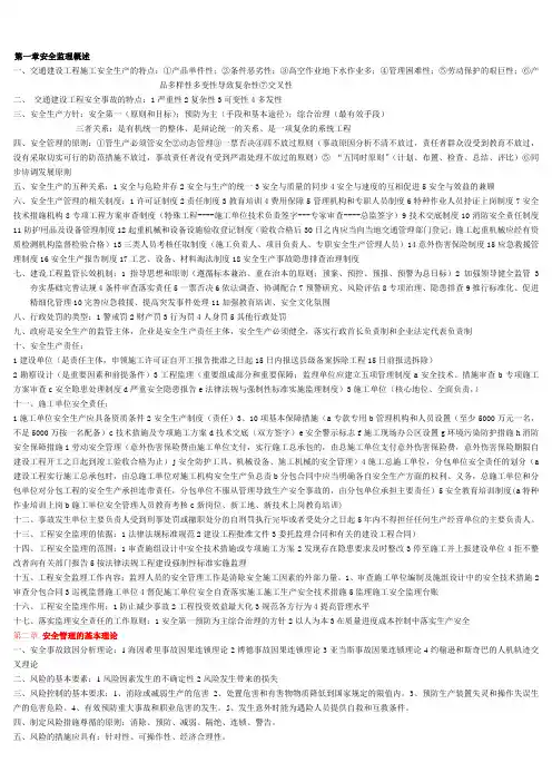 交通部安全培训考试大纲