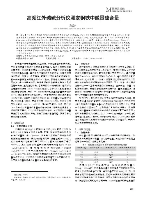 高频红外碳硫分析仪测定钢铁中微量硫含量