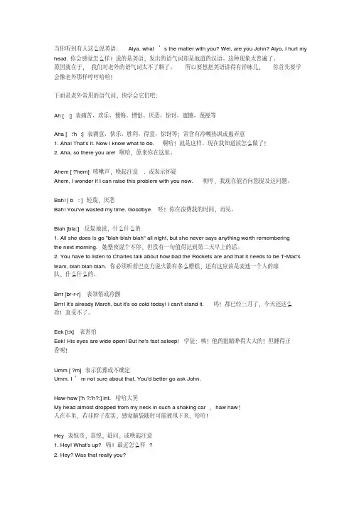 【英语】英语语气词(差不多全了)