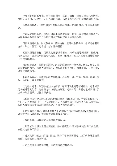 119消防安全知识黑板报内容(最新)