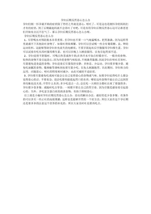 孕妇后期反胃恶心怎么办