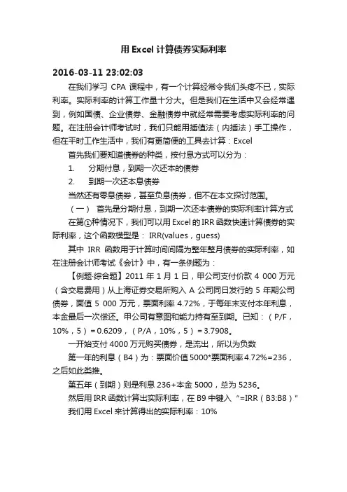 用Excel?计算债券实际利率