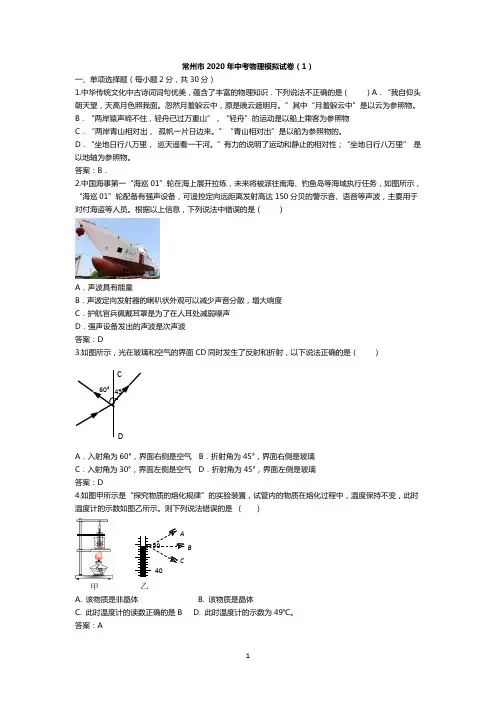 常州市2020年中考物理模拟试卷(1)及答案