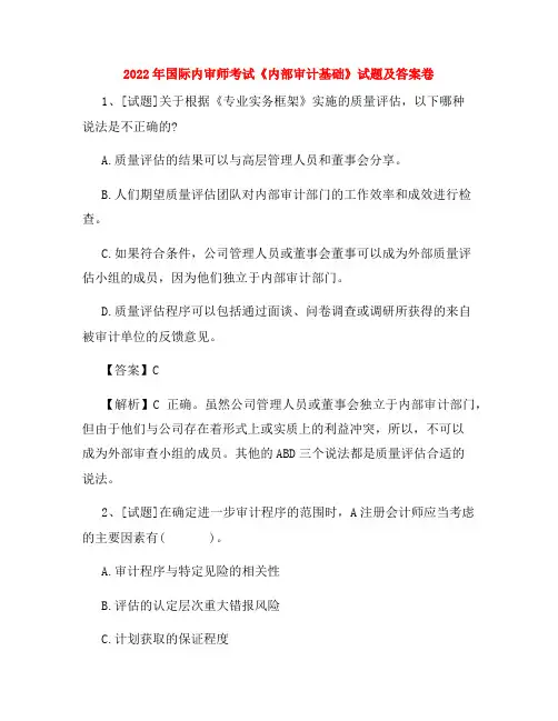 2022年国际内审师考试《内部审计基础》试题及答案卷9