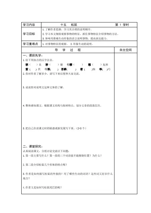 苏教七下语文第四单元导学案