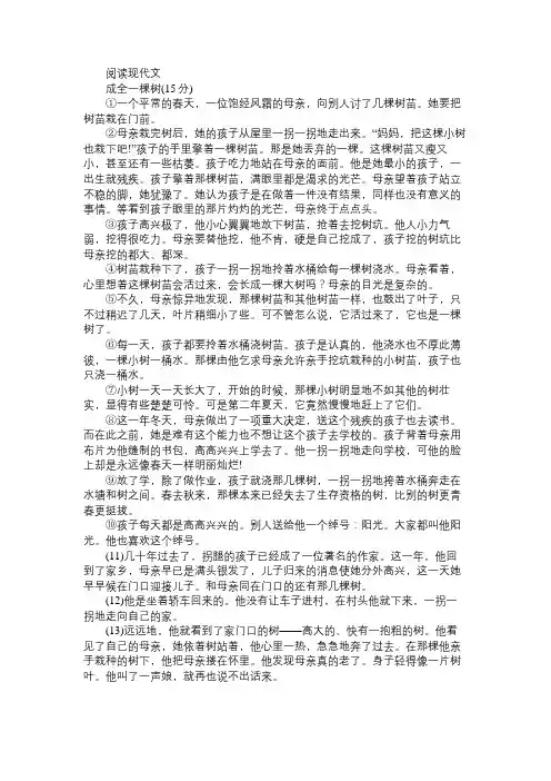 《成全一棵树》阅读附答案