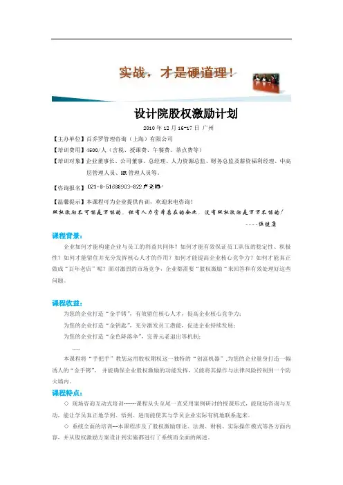 设计院股权激励计划