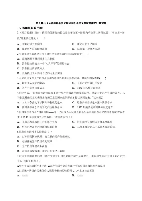 人教版本高中历史必修1第五单元《从科学社会主义理论到社会主义制度的建立》测试卷
