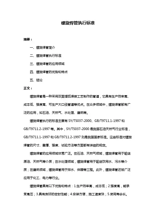 螺旋焊管执行标准