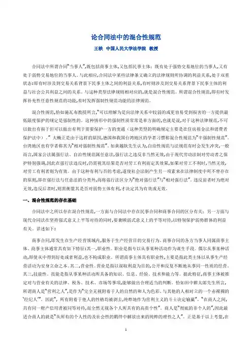 中国人民大学法学院教授王轶：-论合同法的规范