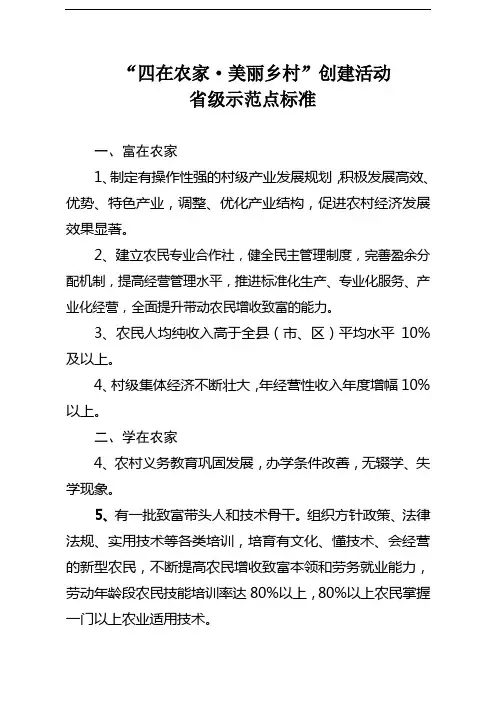 四在农家·美丽乡村创建活动