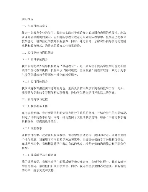 课外辅导机构的实习报告