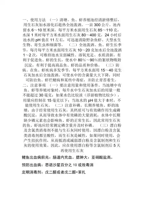 鱼塘消毒方法