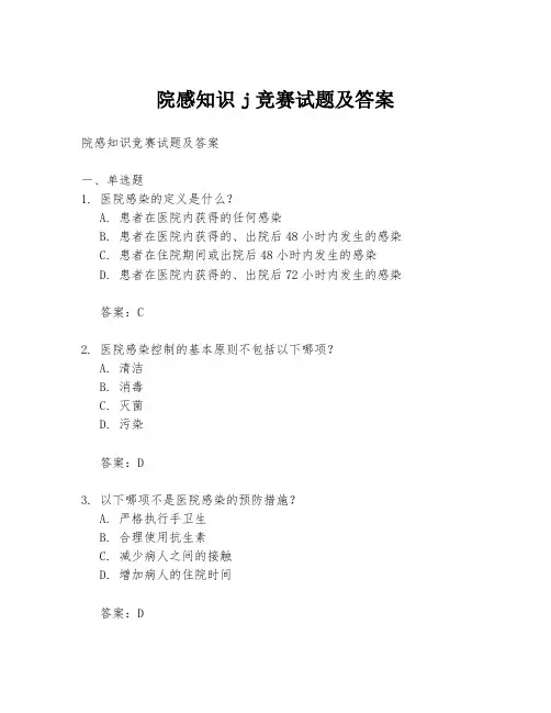 院感知识j竞赛试题及答案