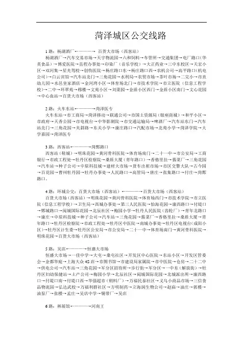 菏泽市区公交线路