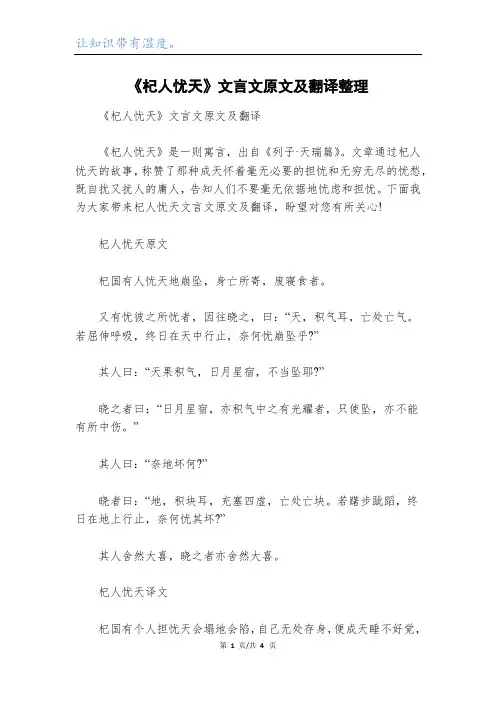 《杞人忧天》文言文原文及翻译整理