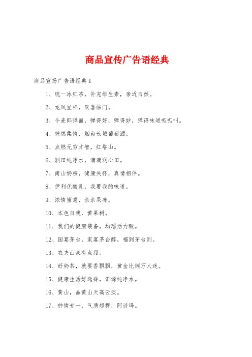 商品宣传广告语经典
