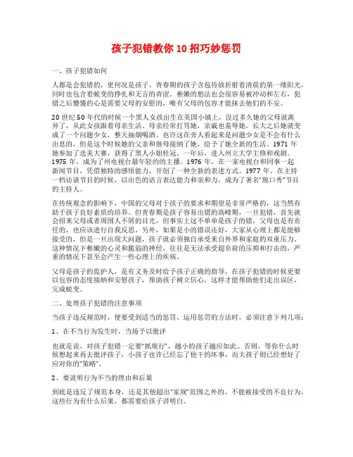 孩子犯错教你10招巧妙惩罚