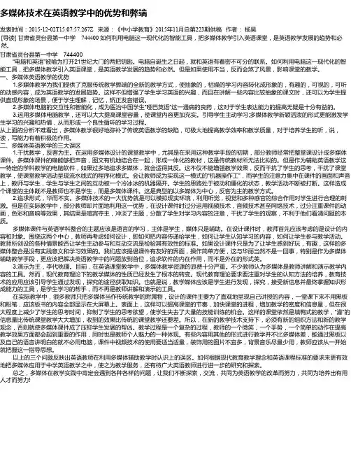 多媒体技术在英语教学中的优势和弊端