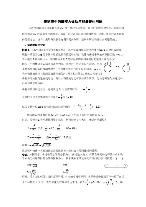 传送带的摩擦力问题