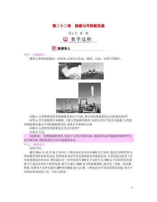 九年级物理全册 第22章 能源与可持续发展教案 (新版)新人教版