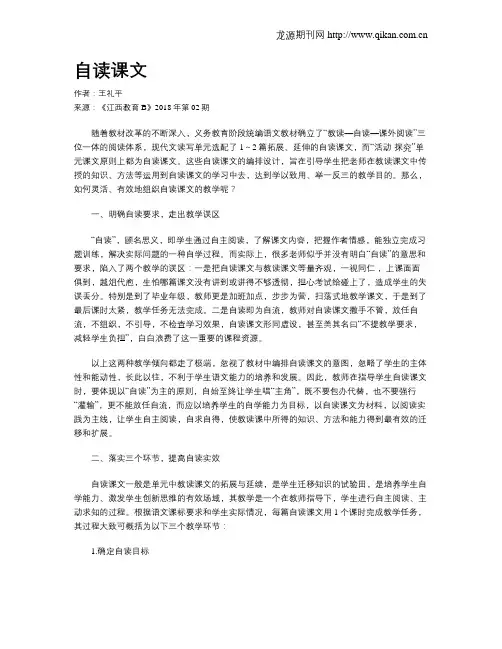 自读课文