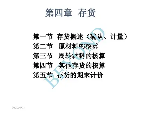 存货的核算培训课件(ppt 110页)