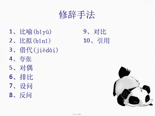 12种修辞手法