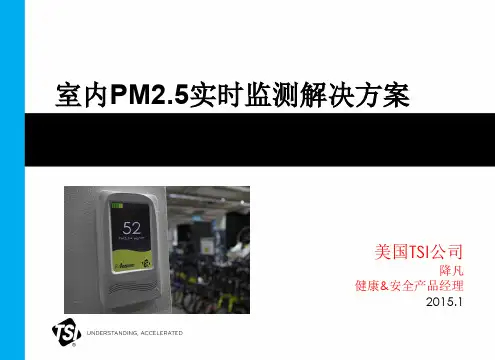TSI室内PM2.5实时监测解决方案