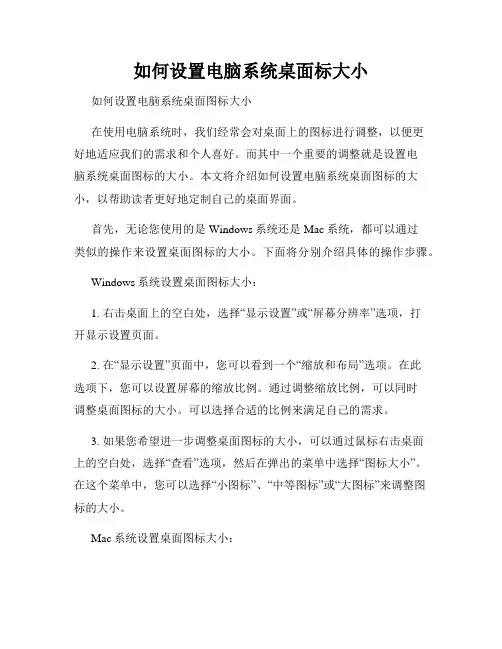 如何设置电脑系统桌面标大小