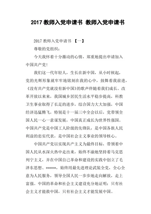 2017教师入党申请书 教师入党申请书