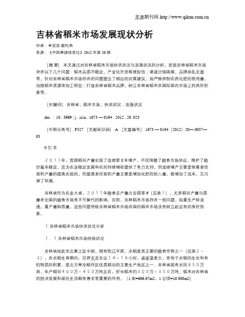 吉林省稻米市场发展现状分析