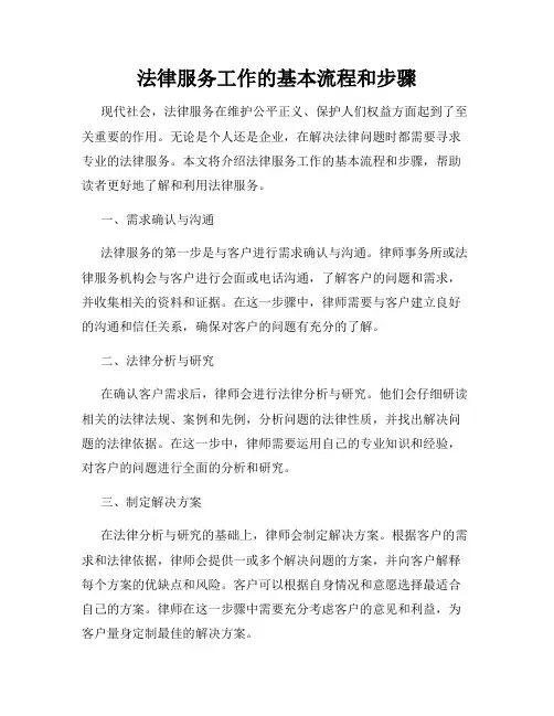 法律服务工作的基本流程和步骤