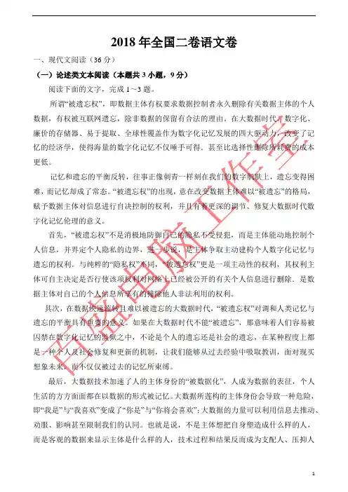 2018年全国二卷语文试题及答案