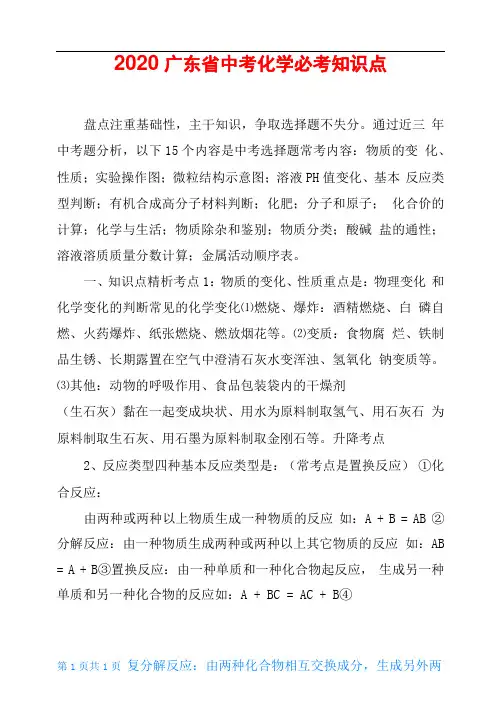 2020广东中考化学必考知识点