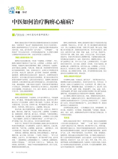 中医如何治疗胸痹心痛病
