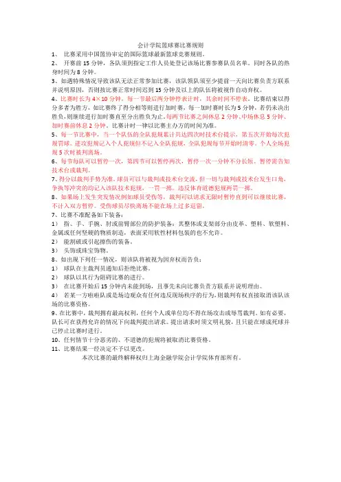 篮球赛比赛规则