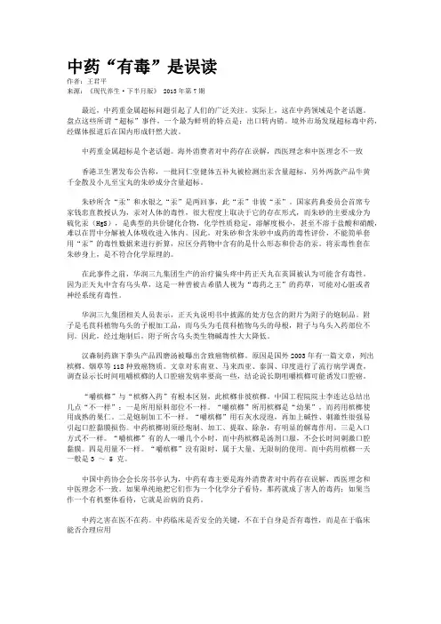 中药“有毒”是误读 