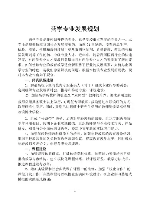 药学专业