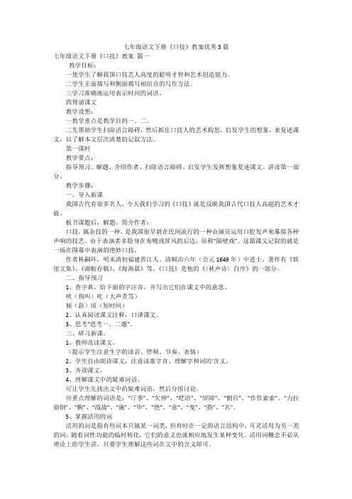 七年级语文下册《口技》教案优秀3篇