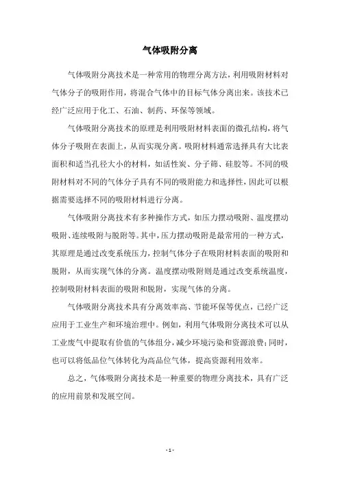 气体吸附分离
