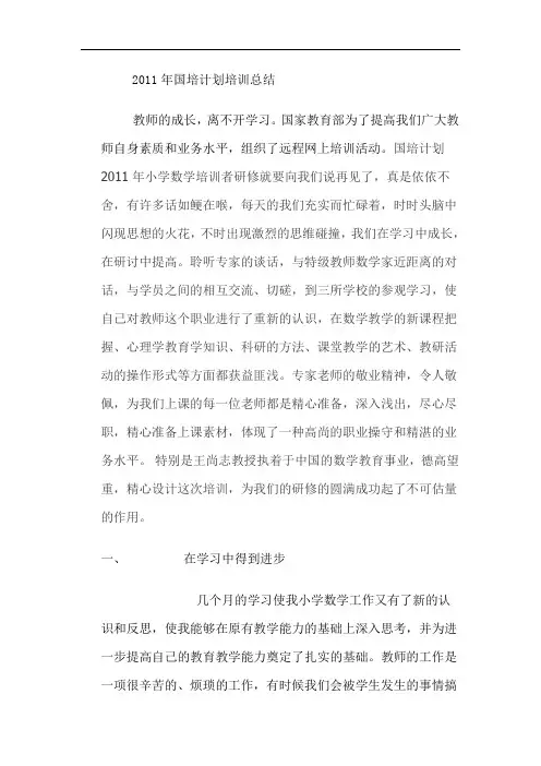 2011年国培计划培训总结