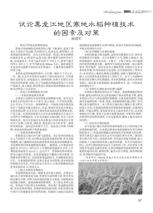 试论黑龙江地区寒地水稻种植技术的因素及对策