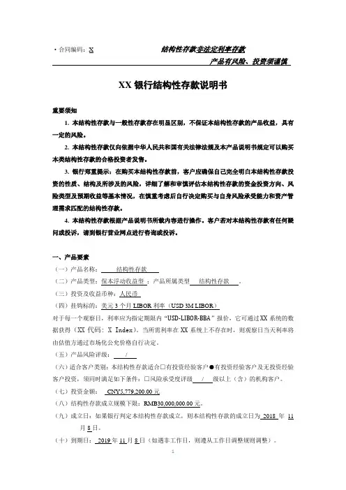 银行结构性存款说明书