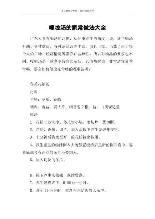 嘎啦汤的家常做法大全