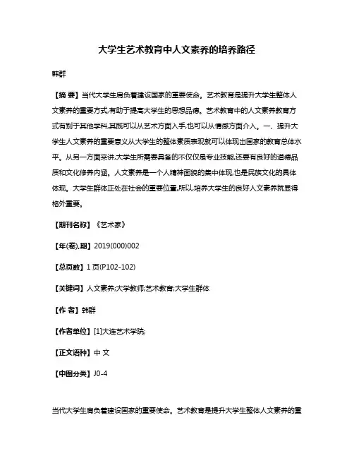 大学生艺术教育中人文素养的培养路径
