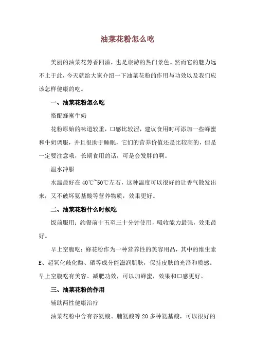 油菜花粉怎么吃