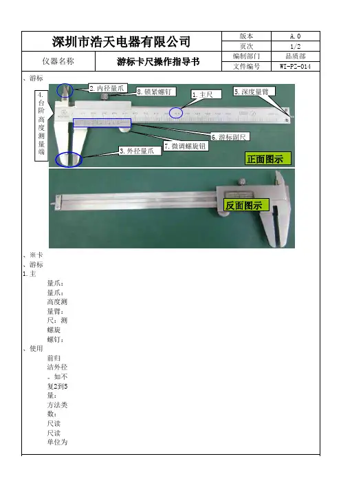 游标卡尺操作指导书