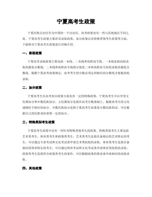宁夏高考生政策